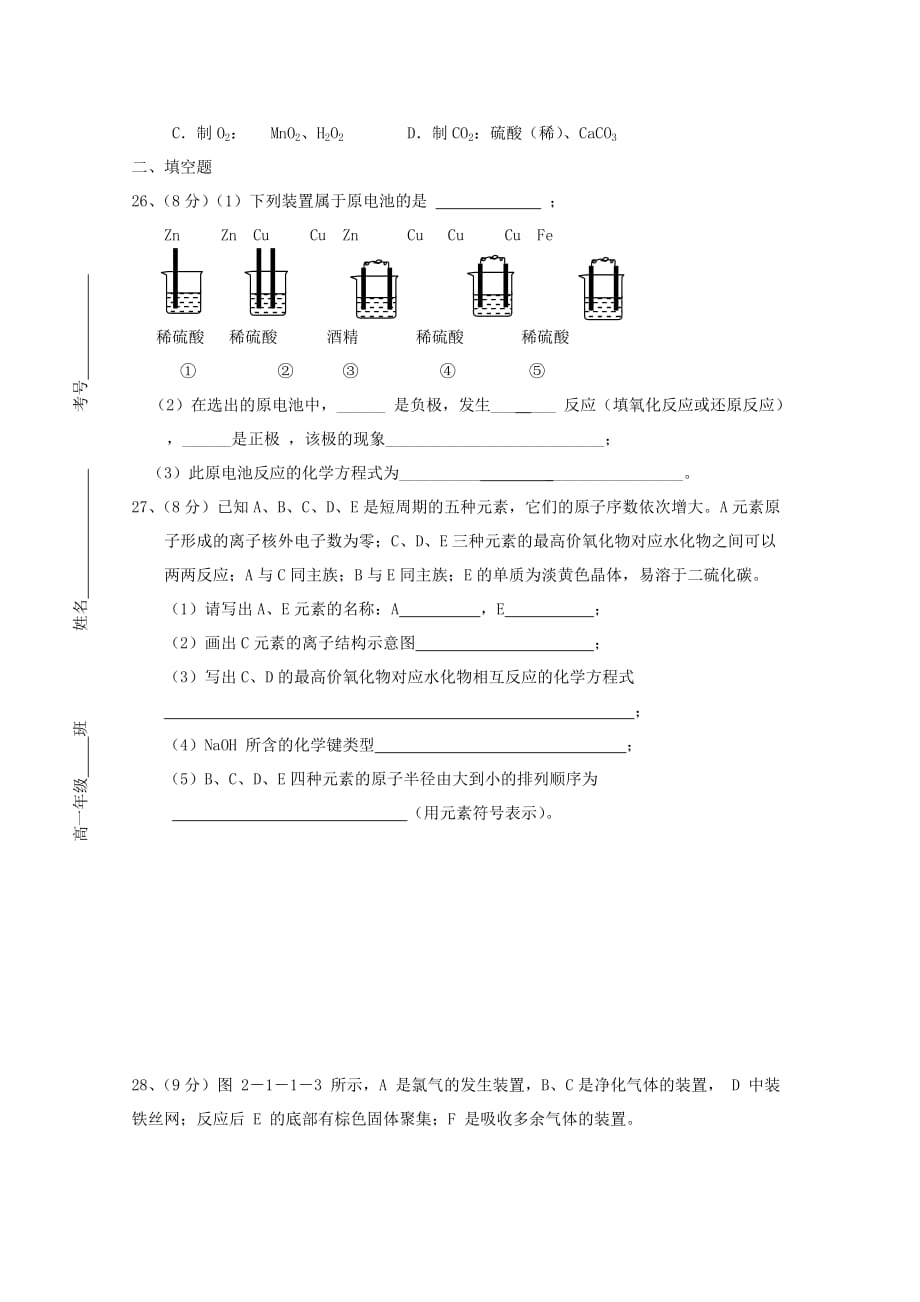 山东省滨州市重点中学2020学年高一化学下学期期中考试试题（无答案）_第4页