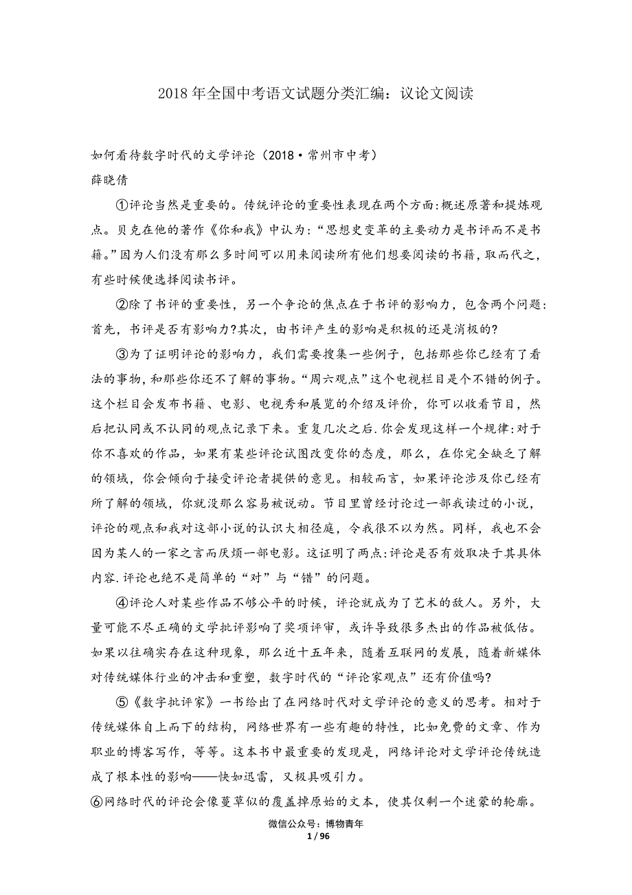 2018年中考议论文真题汇编（Word版-含答案）_第1页