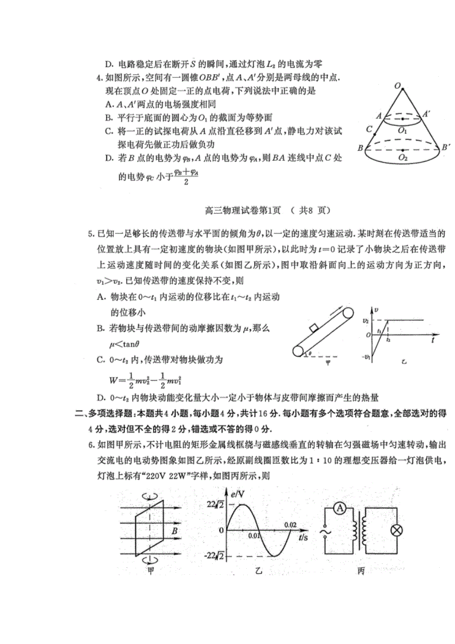 南京市2018届高考第三次模拟考试物理试卷_第2页