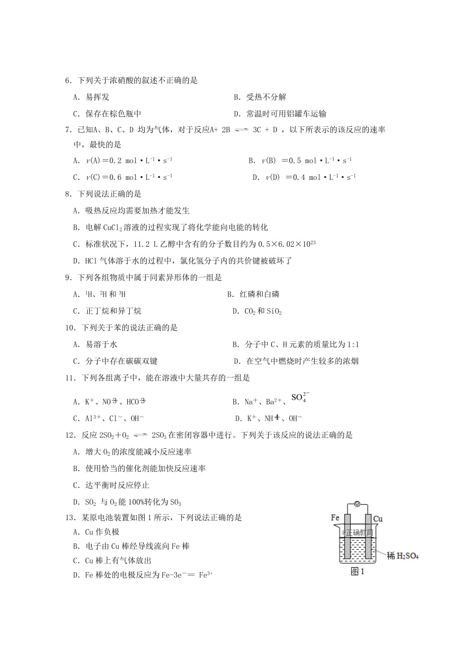 江苏省扬州市高邮中学2020学年高一化学下学期期末考试试题_第2页
