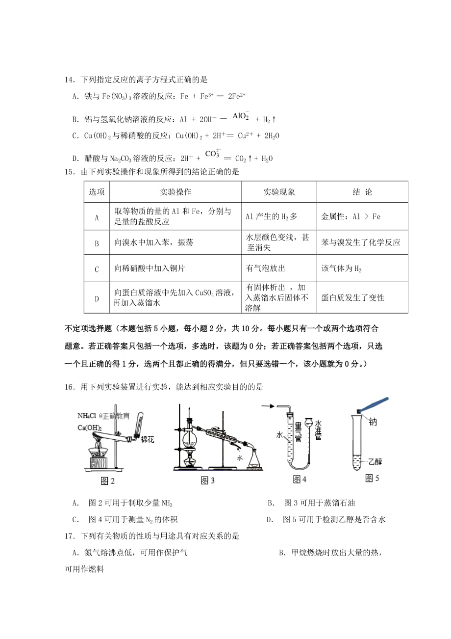 江苏省扬州市高邮中学2020学年高一化学下学期期末考试试题_第3页