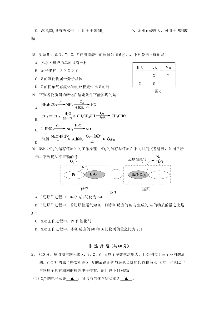 江苏省扬州市高邮中学2020学年高一化学下学期期末考试试题_第4页