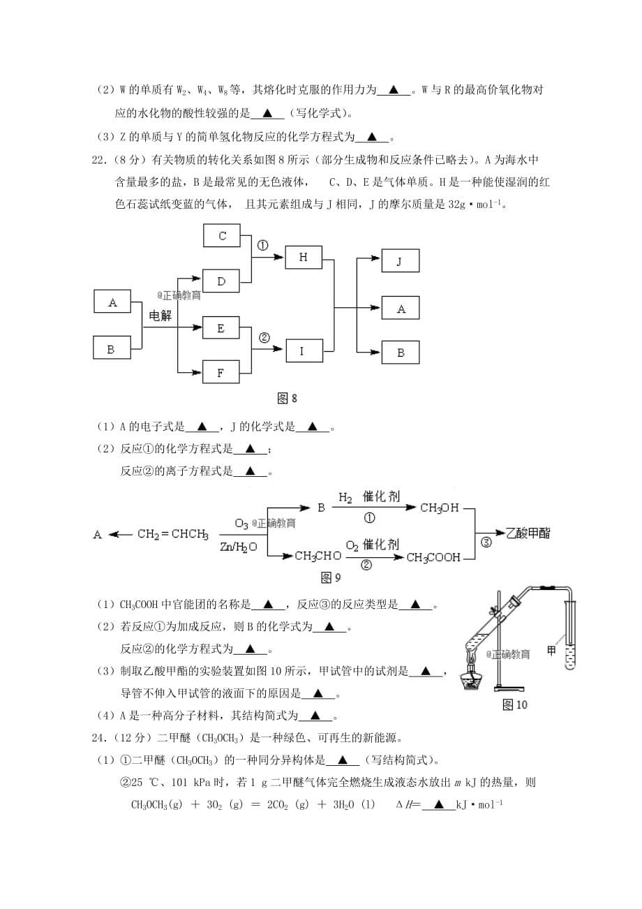 江苏省扬州市高邮中学2020学年高一化学下学期期末考试试题_第5页