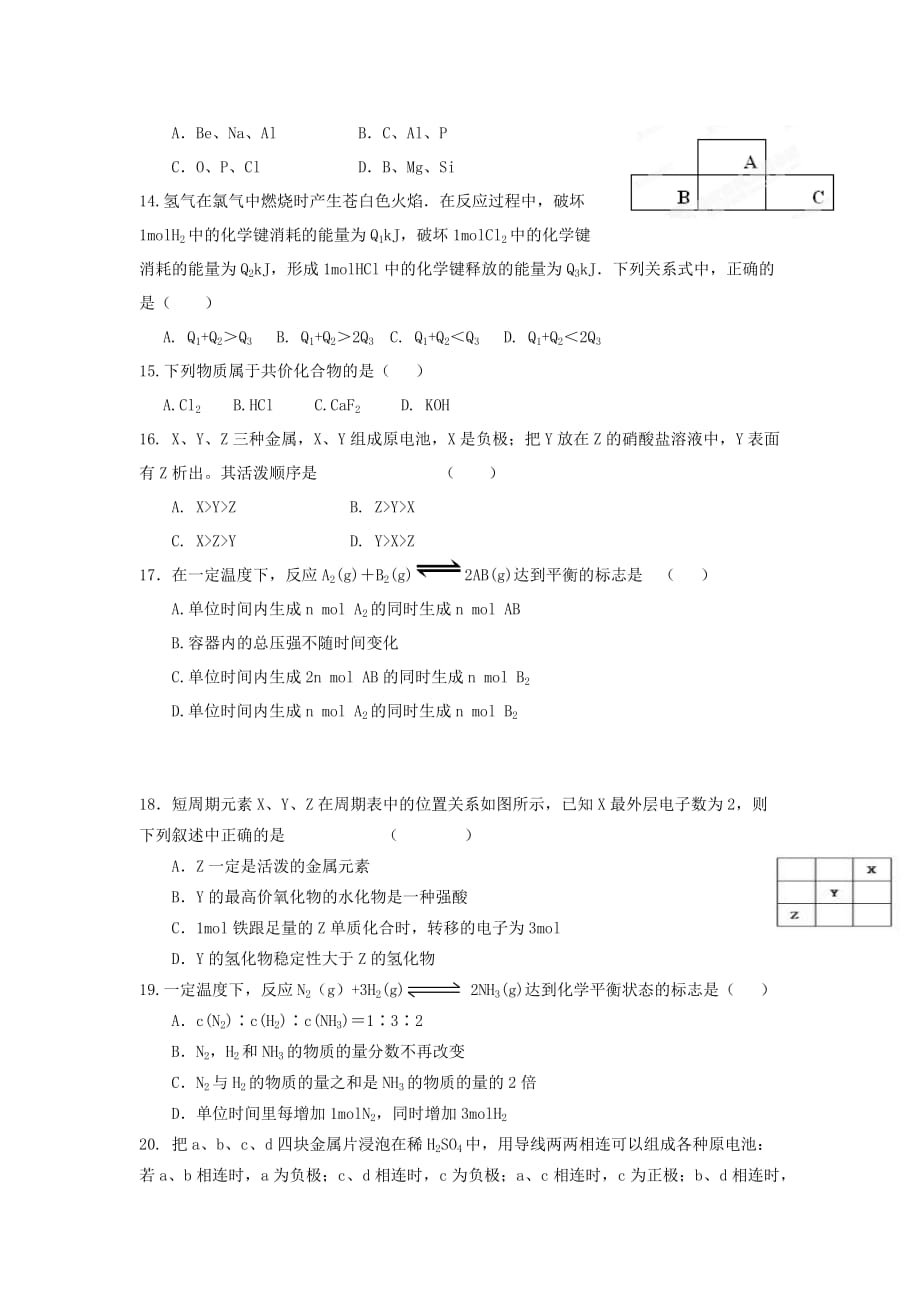 山东省宁阳实验中学2020学年高一化学下学期期中测试试题（无答案）鲁科版_第3页