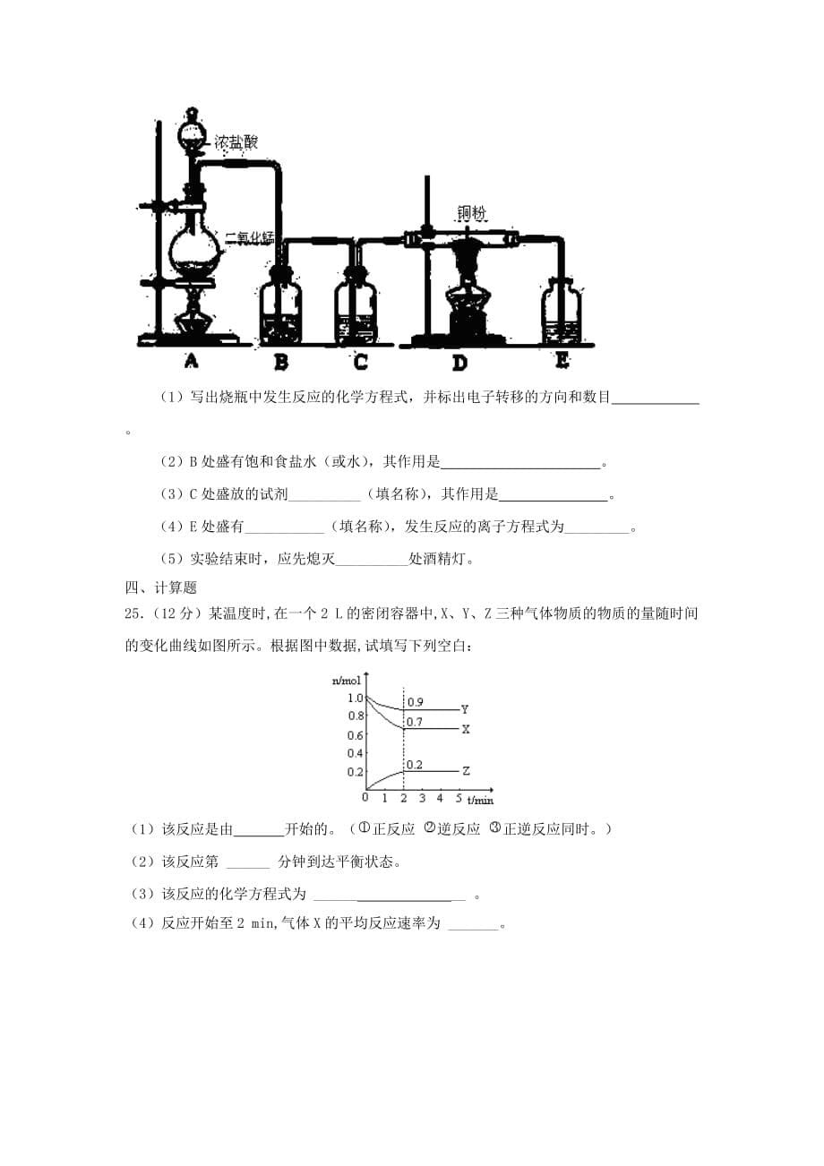 山东省宁阳实验中学2020学年高一化学下学期期中测试试题（无答案）鲁科版_第5页