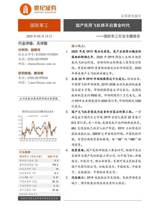 国防军工行业专题报告：国产民用飞机将开启黄金时代