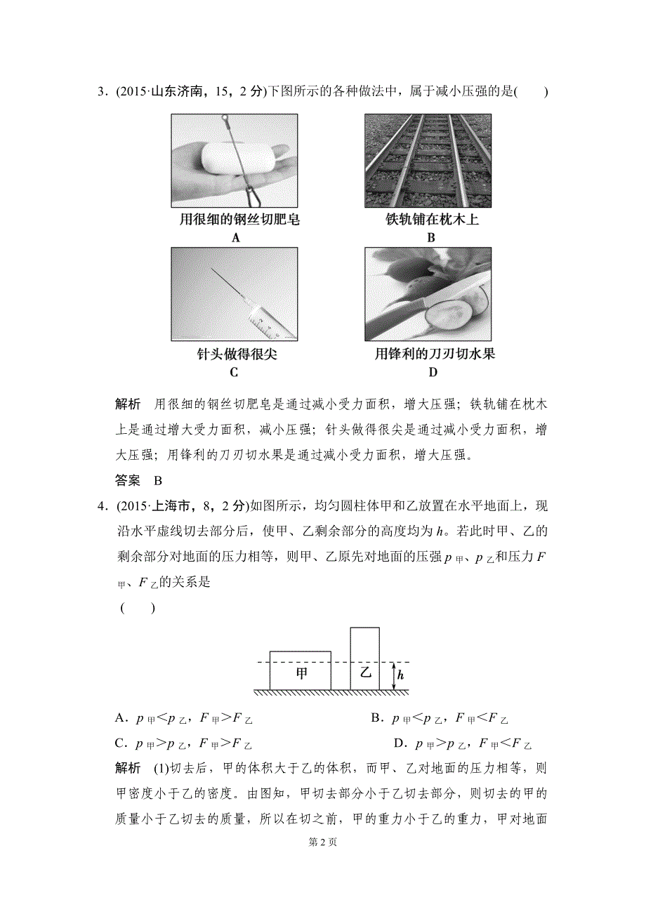 专题五 压强和浮力 五年中考荟萃.doc_第2页