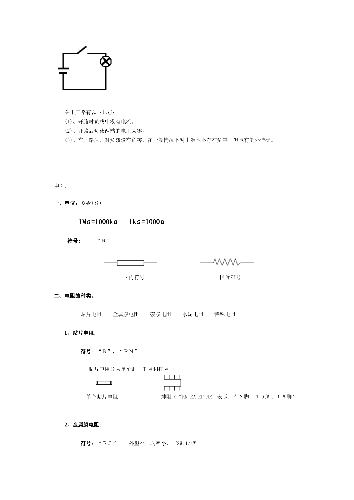 维修电路基础_第3页