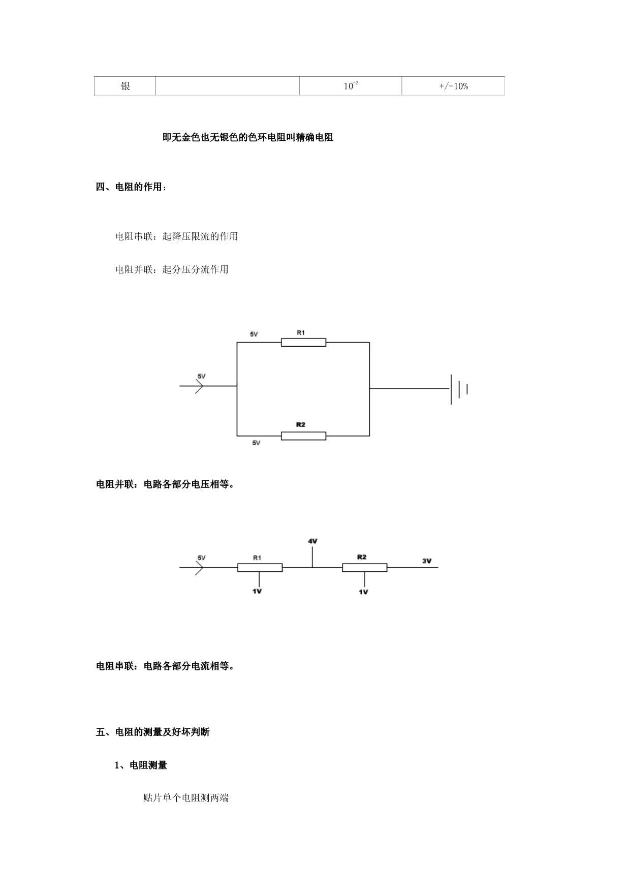 维修电路基础_第5页