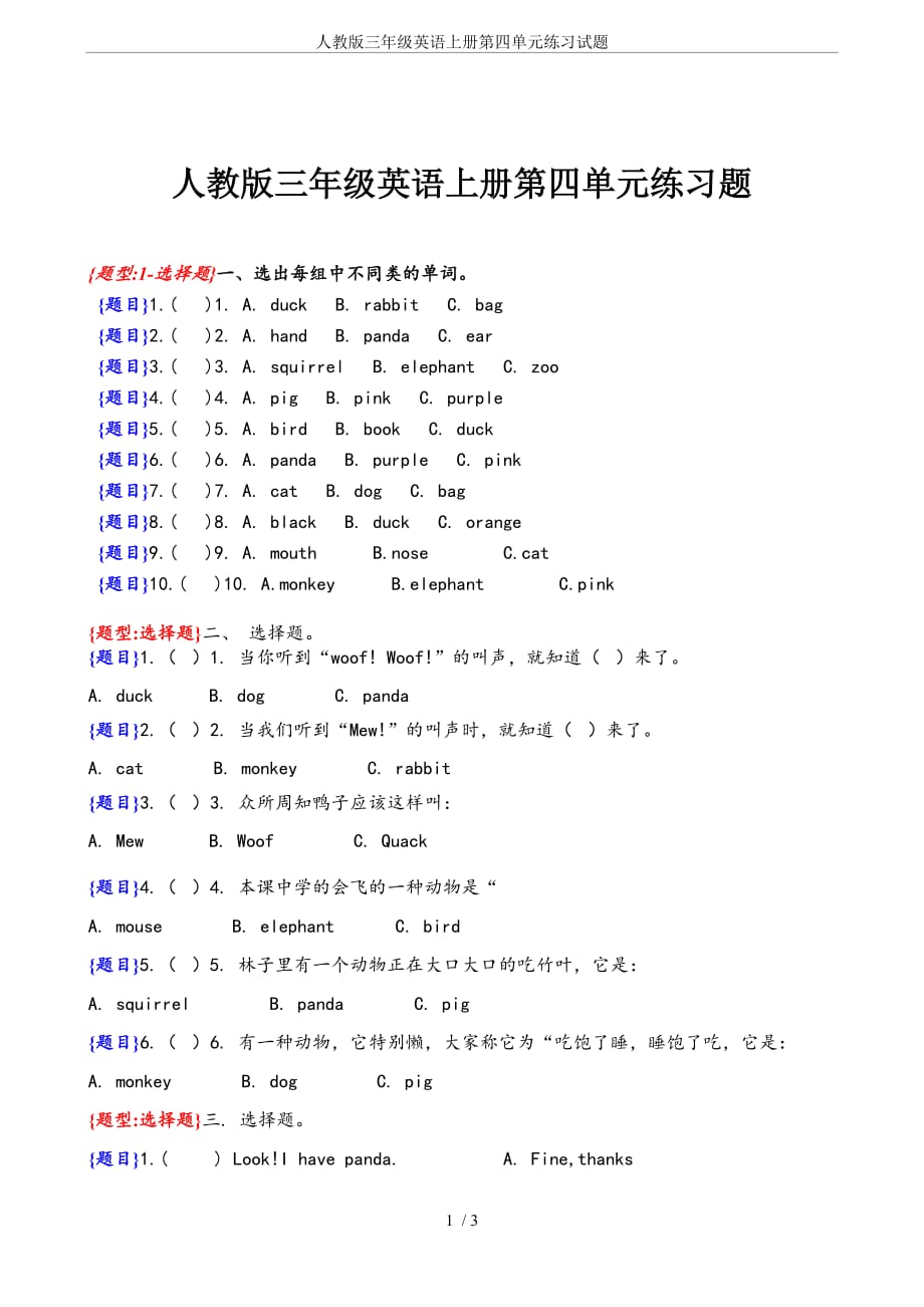 人教版三年级英语上册第四单元练习试题_第1页