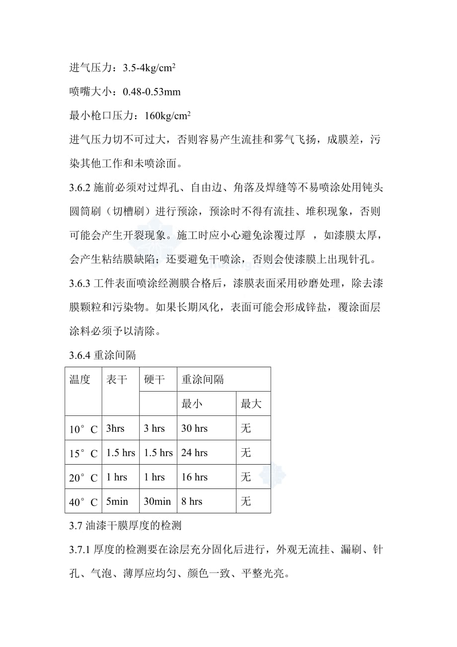 风机塔筒涂装施工工艺_第3页