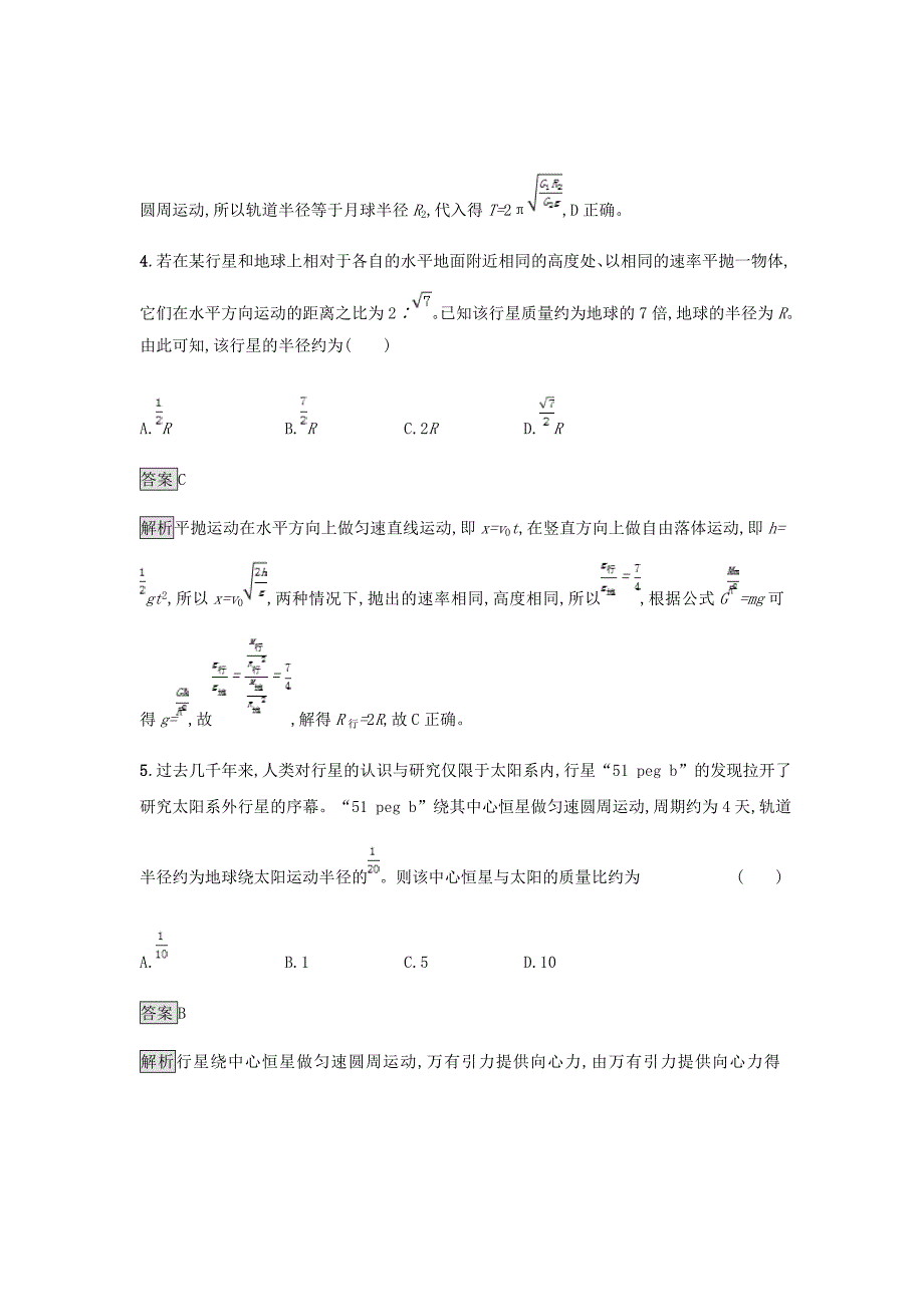 通用版2020版高考物理大二轮复习考点13万有引力定律及其应用新人教版_第3页