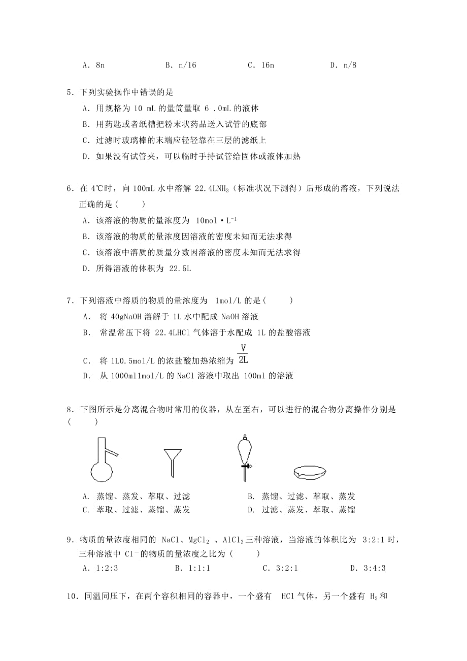 湖北省长阳县第一高级中学2020学年高一化学上学期第一次月考试题（无答案）_第2页