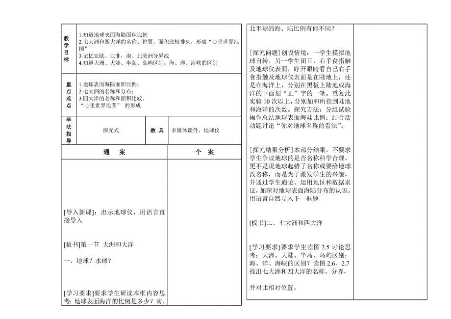 第二章第二节海陆的变迁(第二课时).doc_第5页