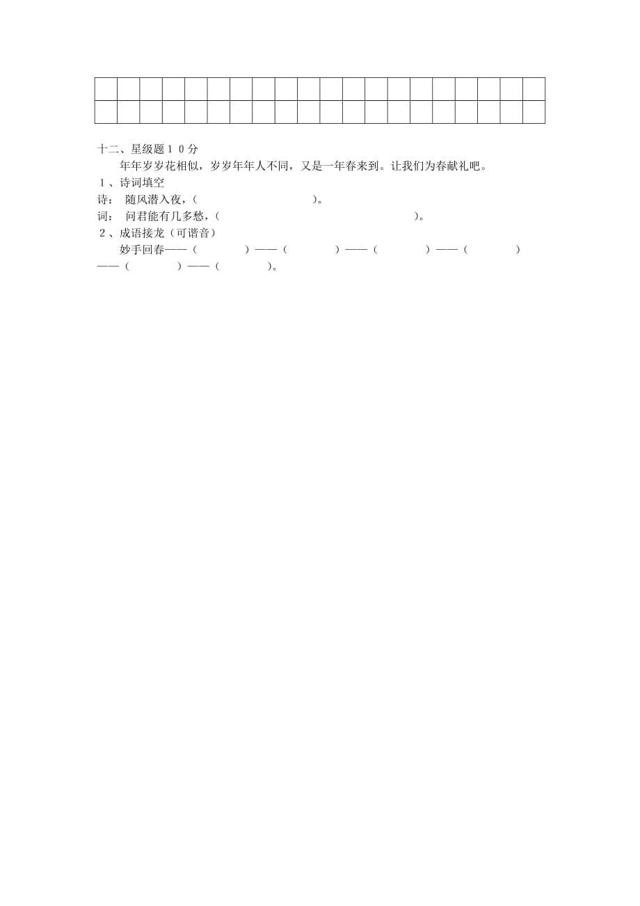 六年级语文上学期期末试题3（无答案） 新人教版(通用)_第5页