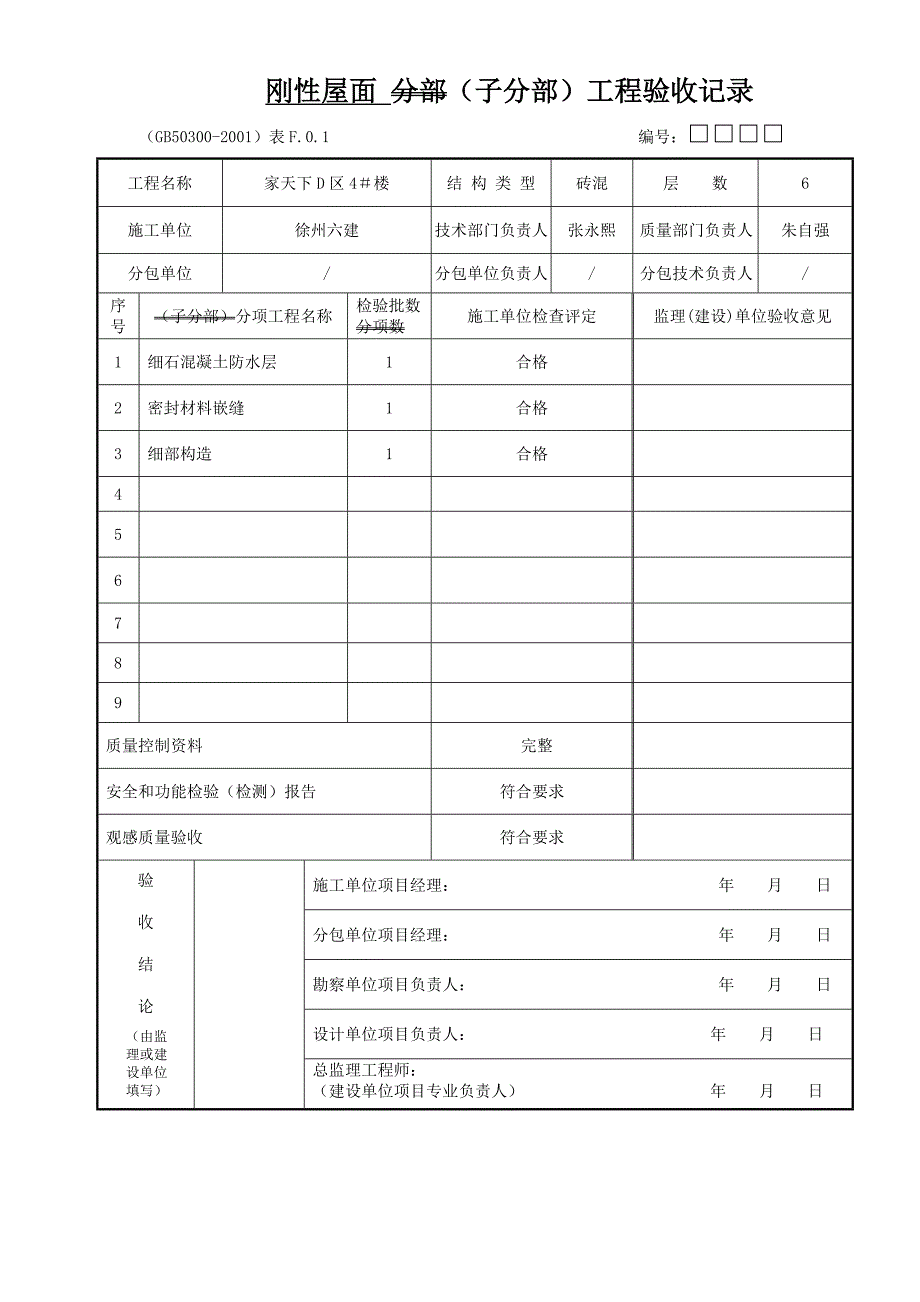 屋面 分部工程质量验收记录_第4页