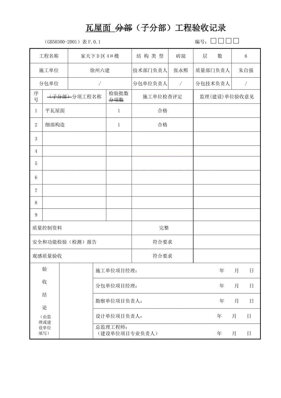 屋面 分部工程质量验收记录_第5页