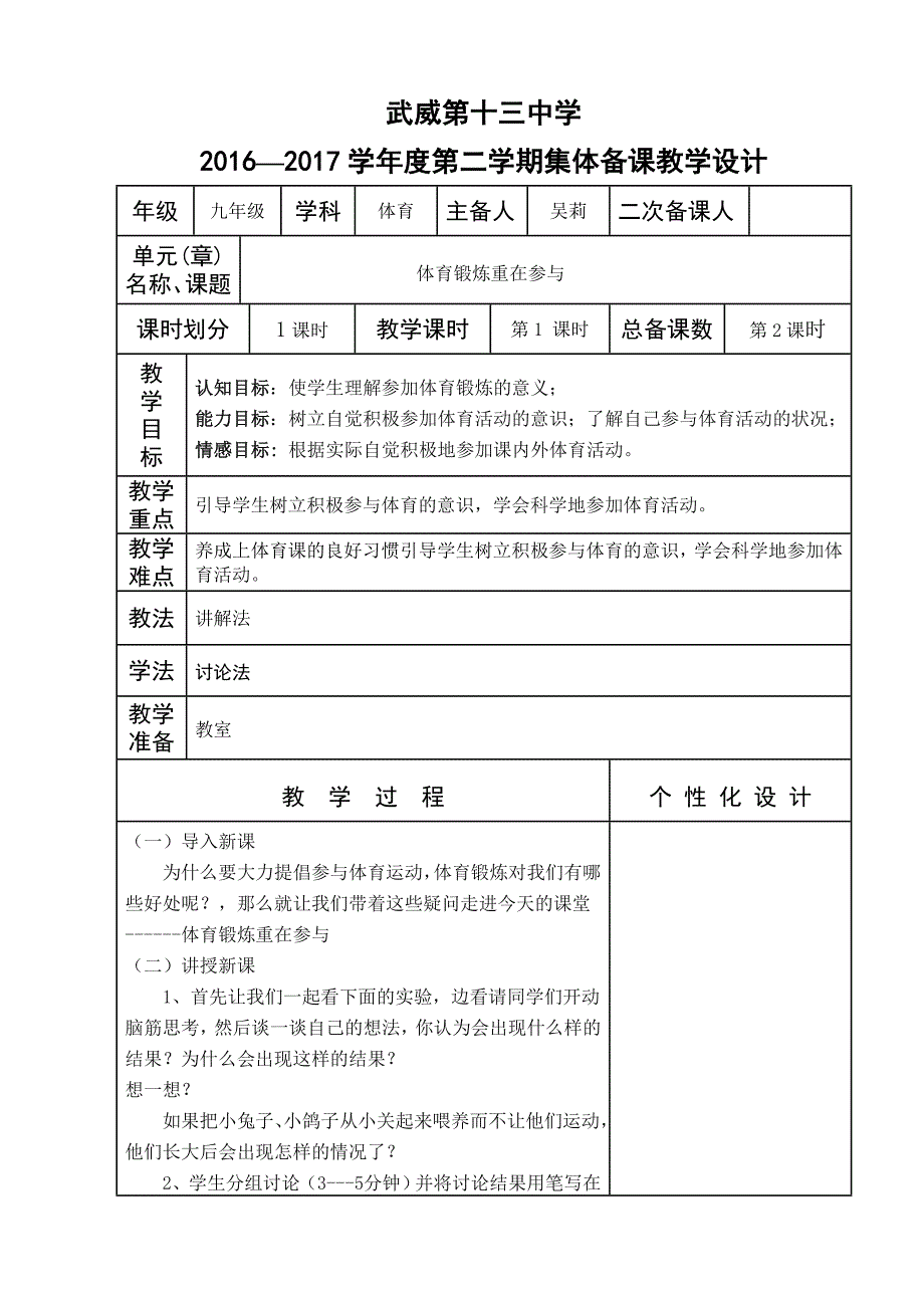 九年级第二学期体育1-6课时.doc_第3页