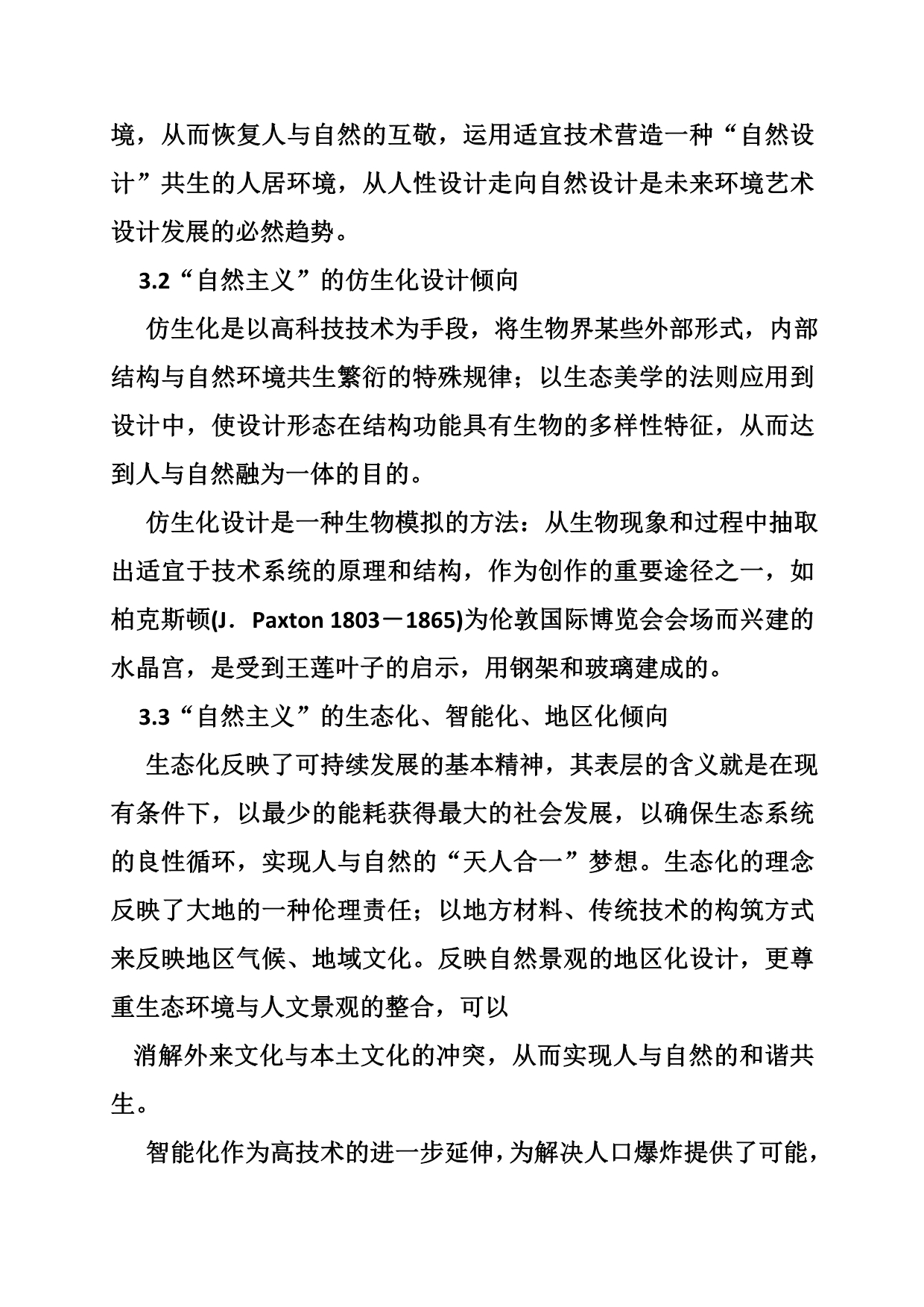 德勤：客户关系管理-国际证券行业经纪业务实践中主要的CRM概念.doc_第5页