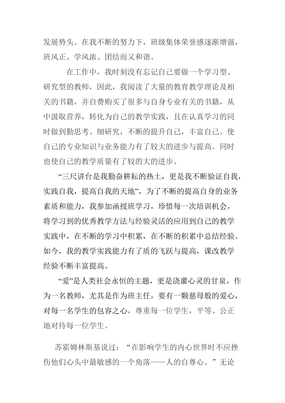 西宁市优秀班主任单行材料.doc_第2页