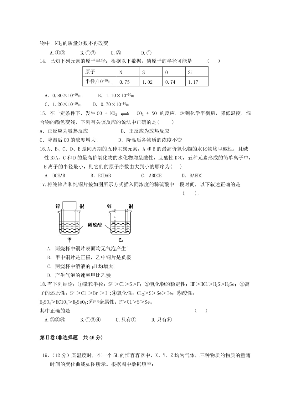 山东省巨野一中2020学年高一化学下学期模块检测试题（无答案）鲁科版_第3页