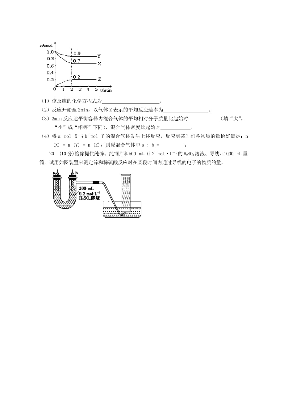 山东省巨野一中2020学年高一化学下学期模块检测试题（无答案）鲁科版_第4页