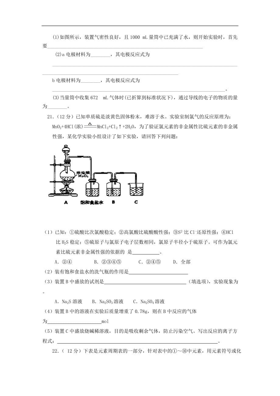 山东省巨野一中2020学年高一化学下学期模块检测试题（无答案）鲁科版_第5页