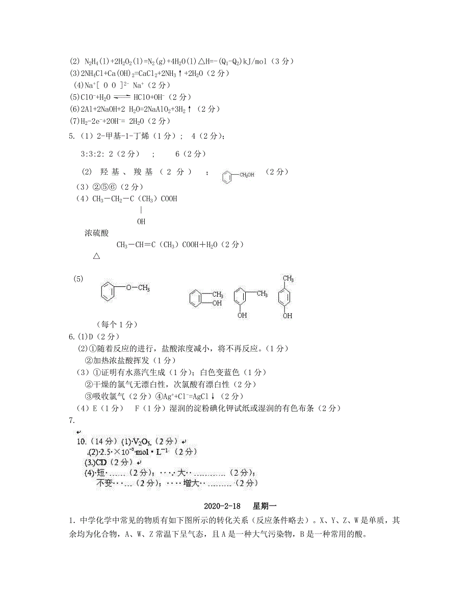 四川省德阳五中高三化学天天练（25.26）_第2页