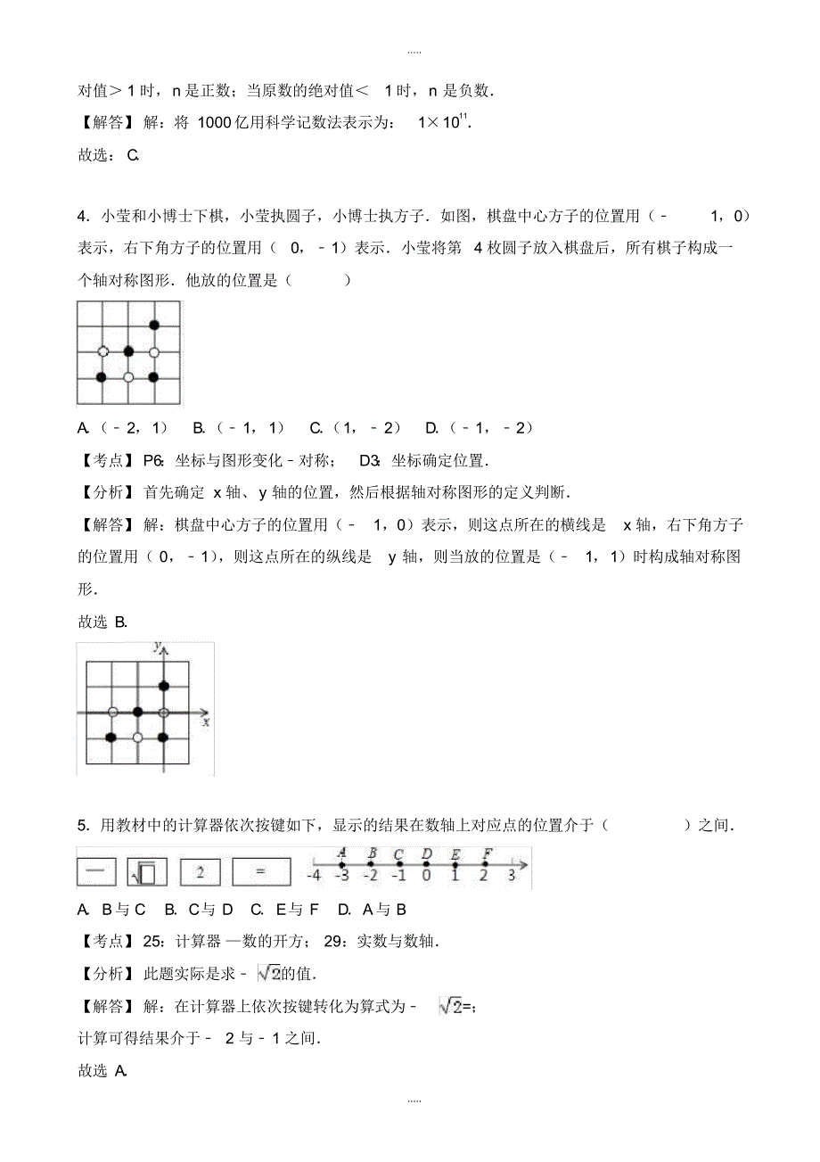 最新2020年潍坊市中考数学模拟试卷(有配套答案)(Word版)_第2页