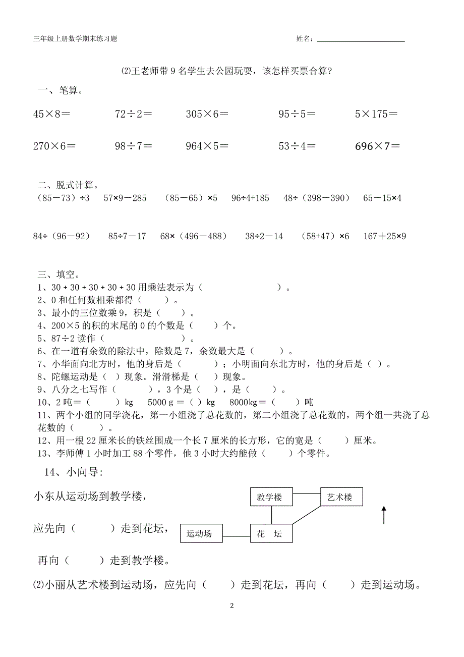 西师版三年级上册数学期末练习题_第2页