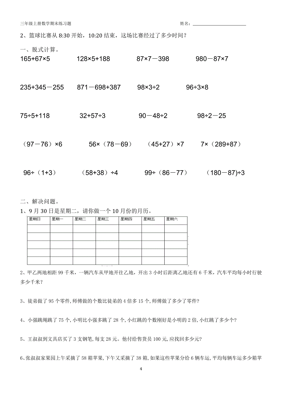 西师版三年级上册数学期末练习题_第4页