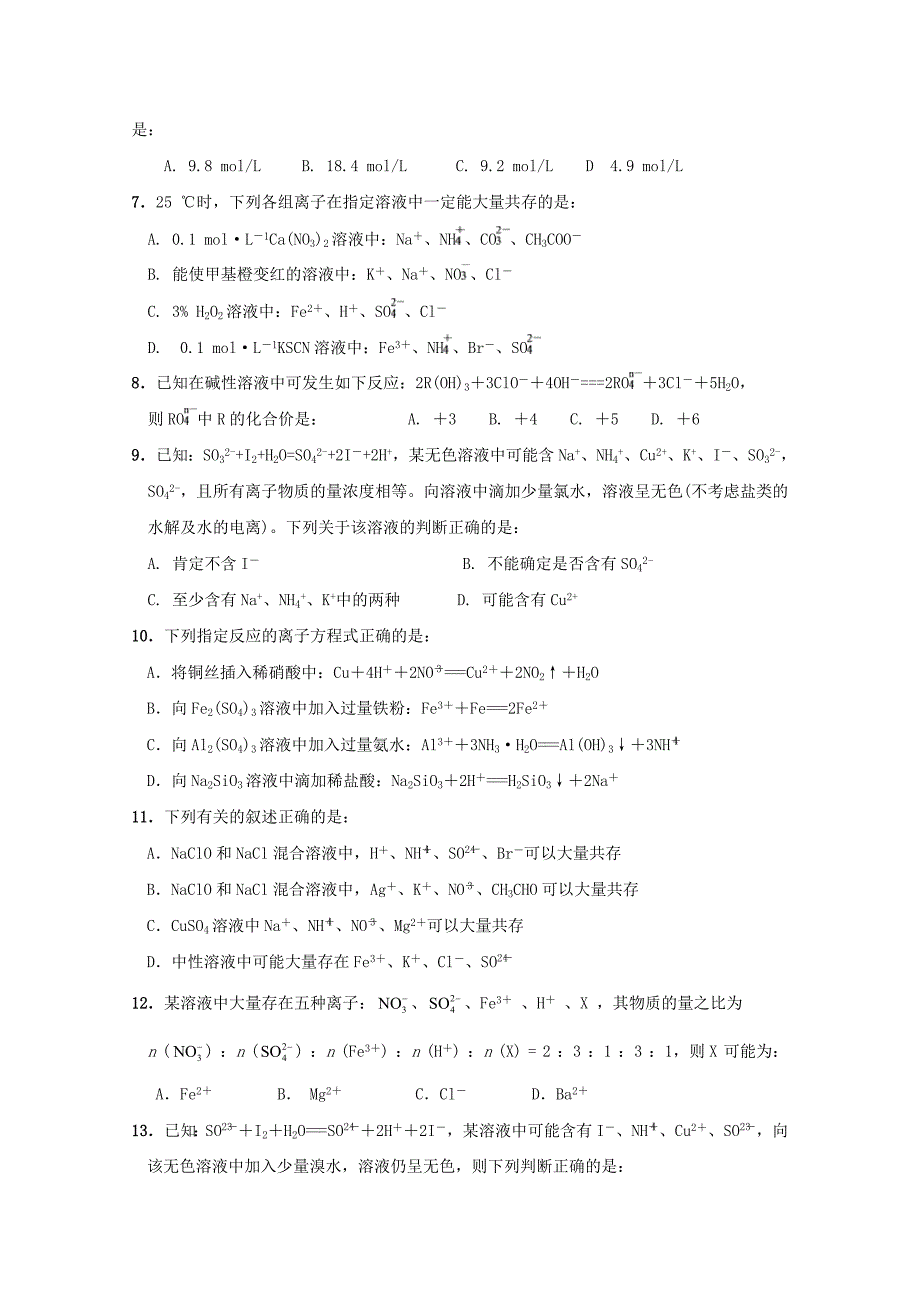 新疆2020届高三化学上学期第一次月考试题_第2页