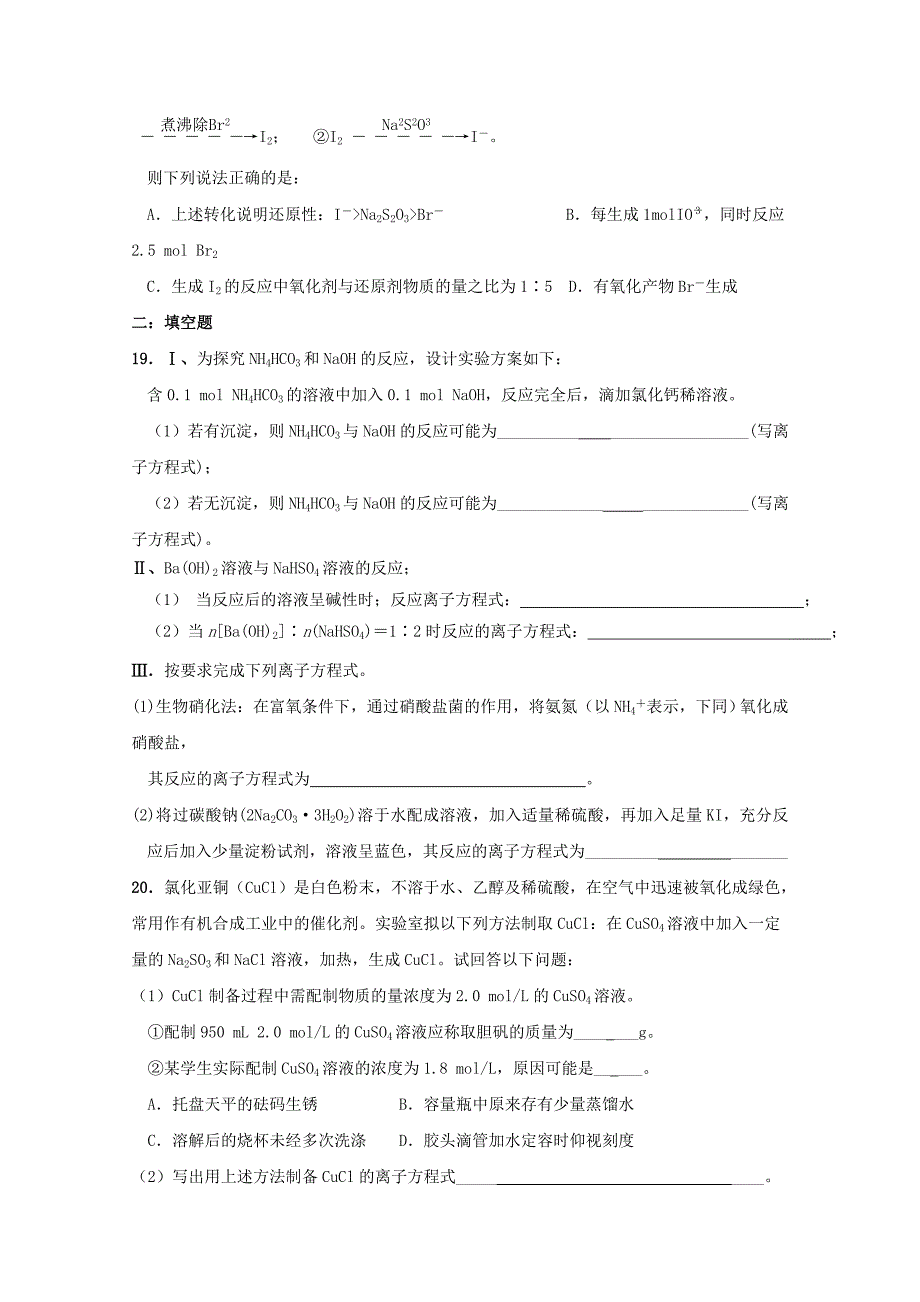 新疆2020届高三化学上学期第一次月考试题_第4页