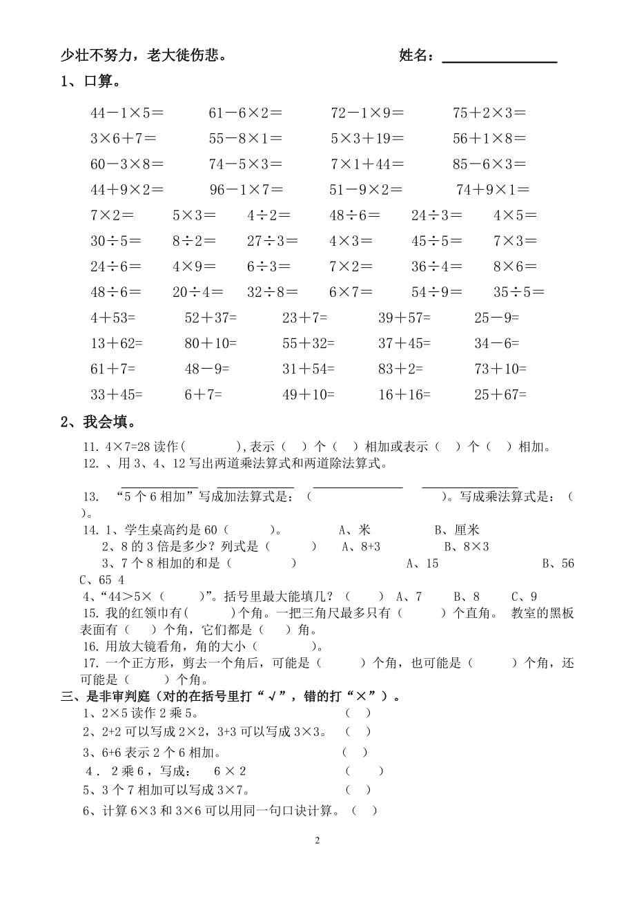 西师版二年级数学上册期末练习题_第2页