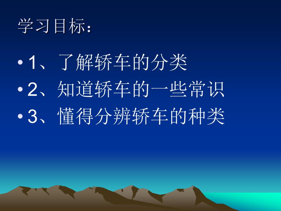 汽车的种类.ppt_第2页