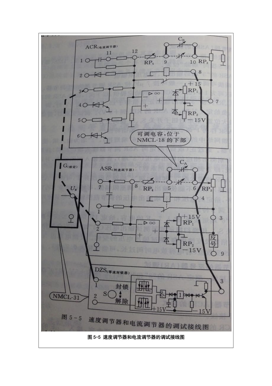晶闸管直流调速系统主要控制单元调试_第2页