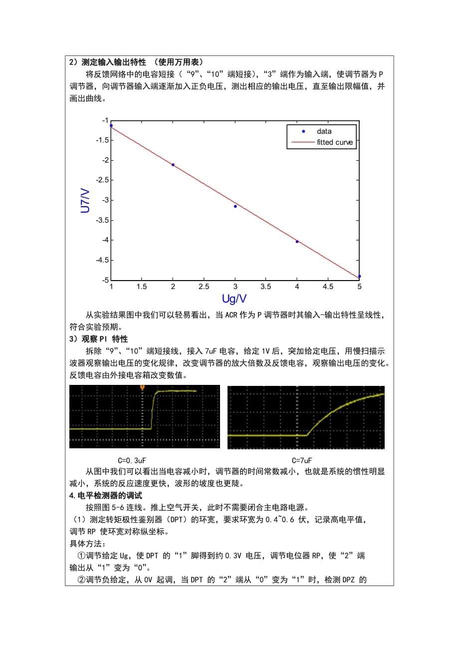 晶闸管直流调速系统主要控制单元调试_第5页