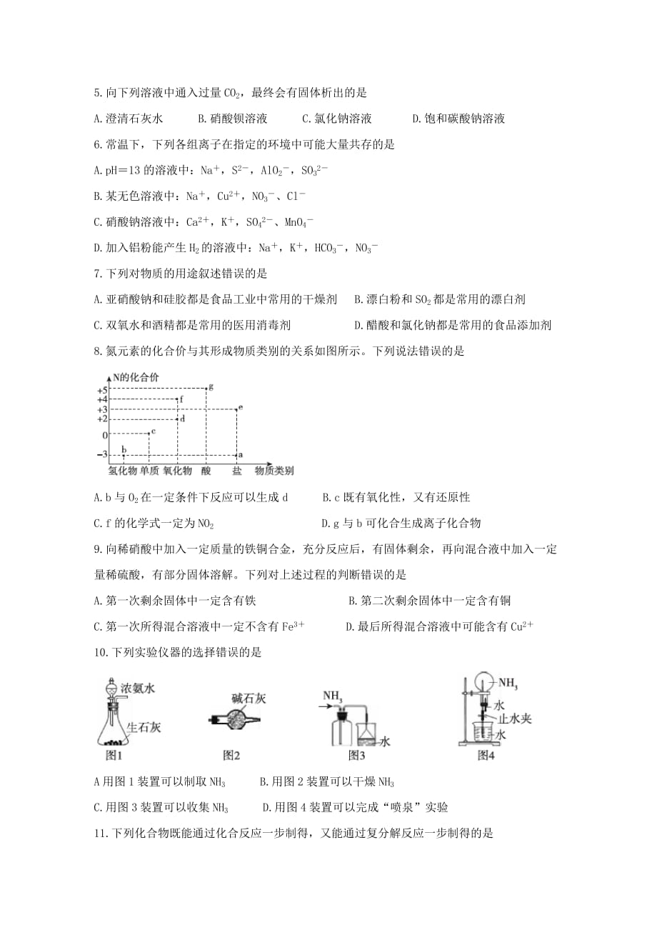 2020届高三化学七月尖子生联考试题（通用）_第2页