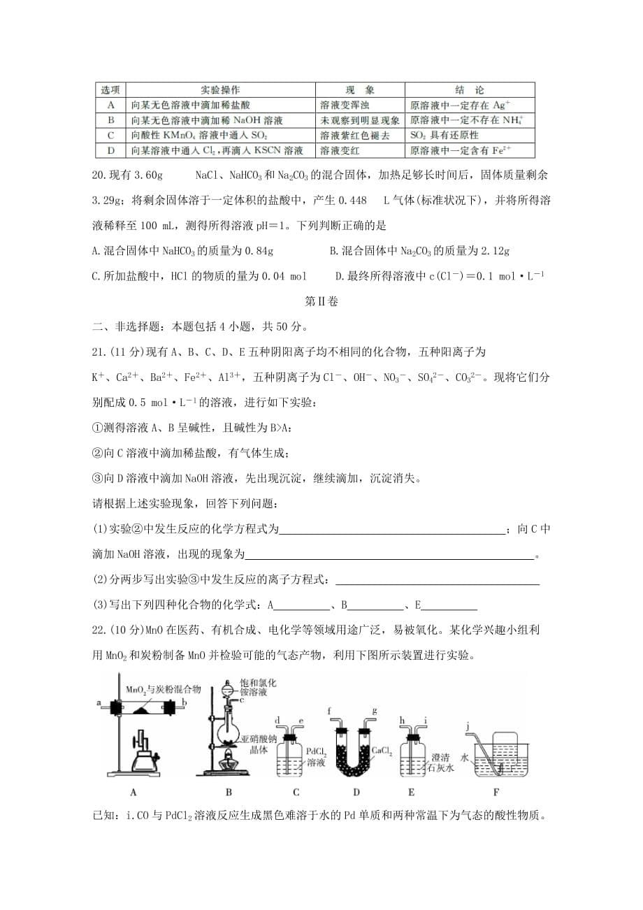 2020届高三化学七月尖子生联考试题（通用）_第5页