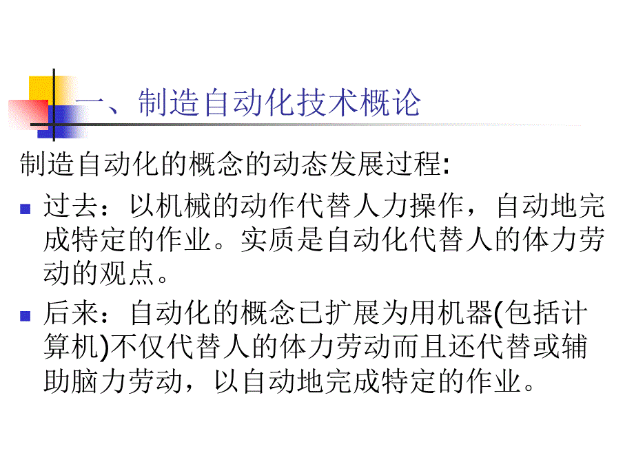 第四章制造自动化技术数控机床_第2页