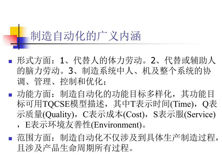 第四章制造自动化技术数控机床_第3页