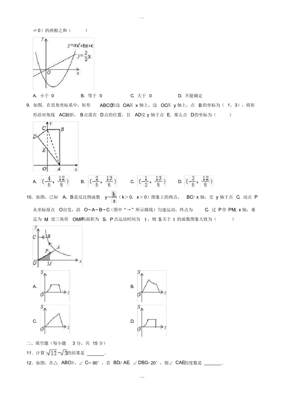 最新2020年河南省信阳市淮滨县中考数学一模试卷((有配套答案))_第2页