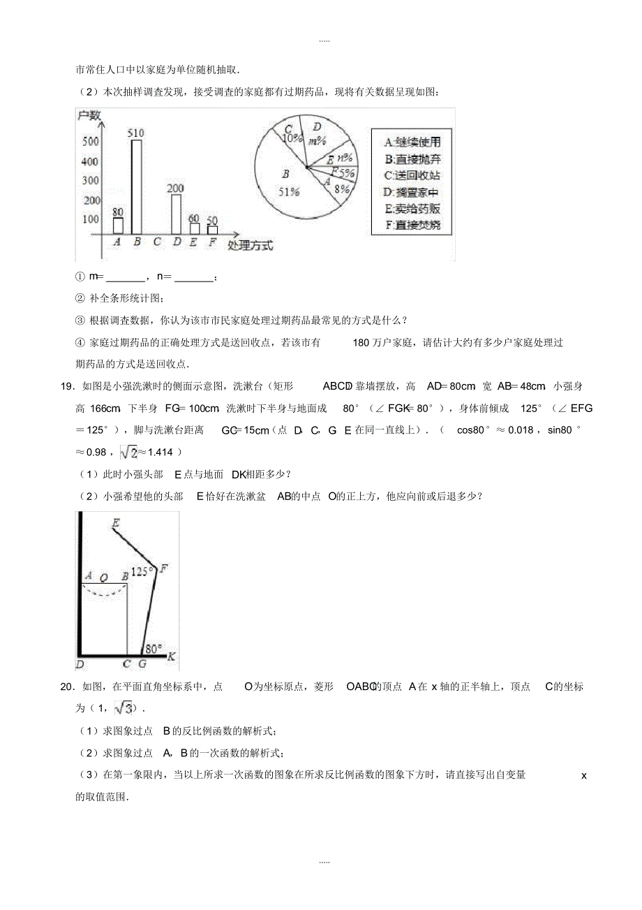 最新2020年河南省信阳市淮滨县中考数学一模试卷((有配套答案))_第4页