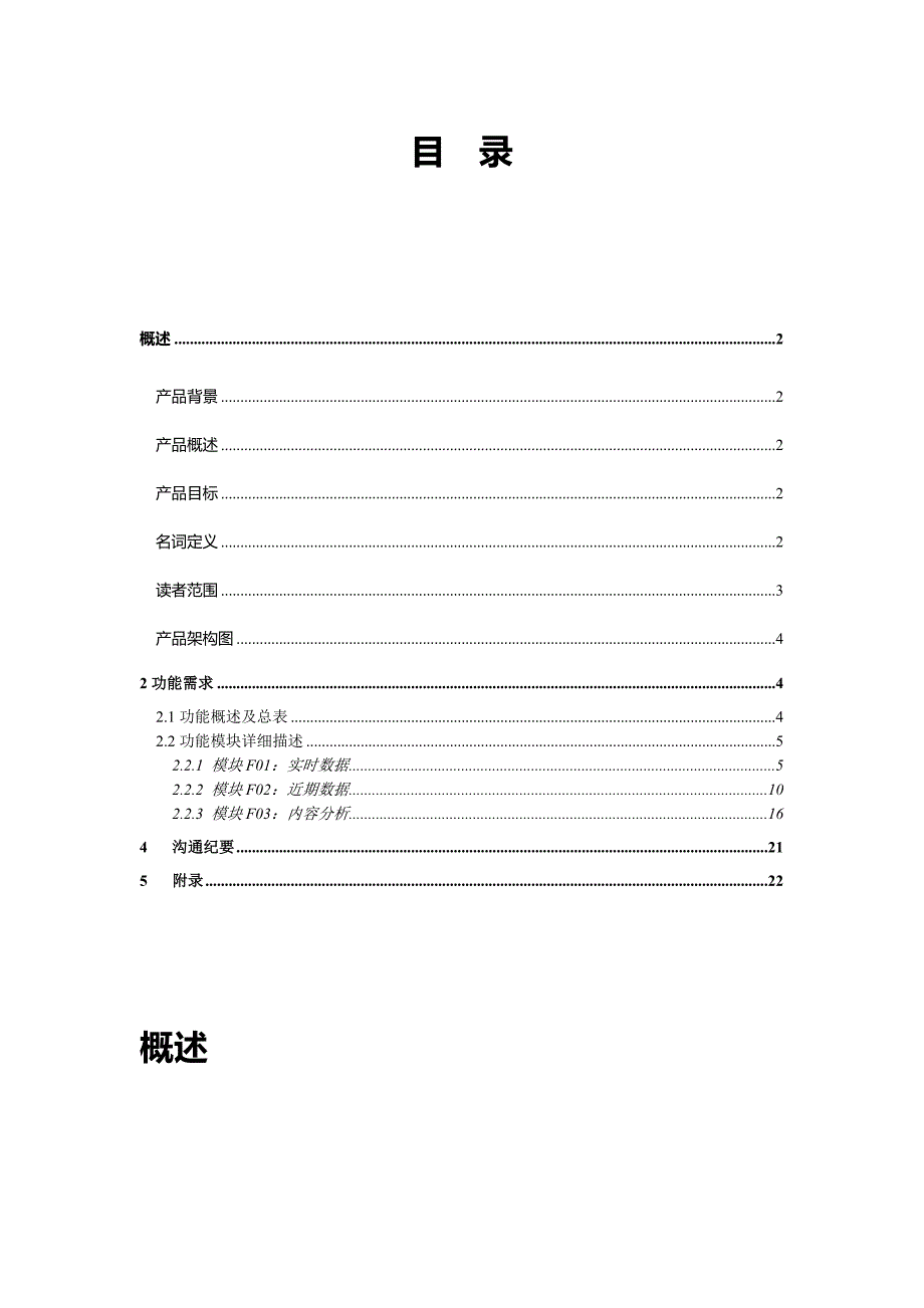 移动端数据产品需求文档_第2页