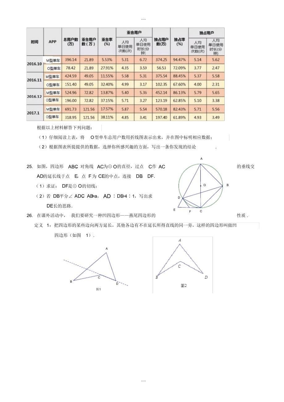 最新2020年北京市东城区九年级5月统一练习(一模)数学试题有配套答案_第5页