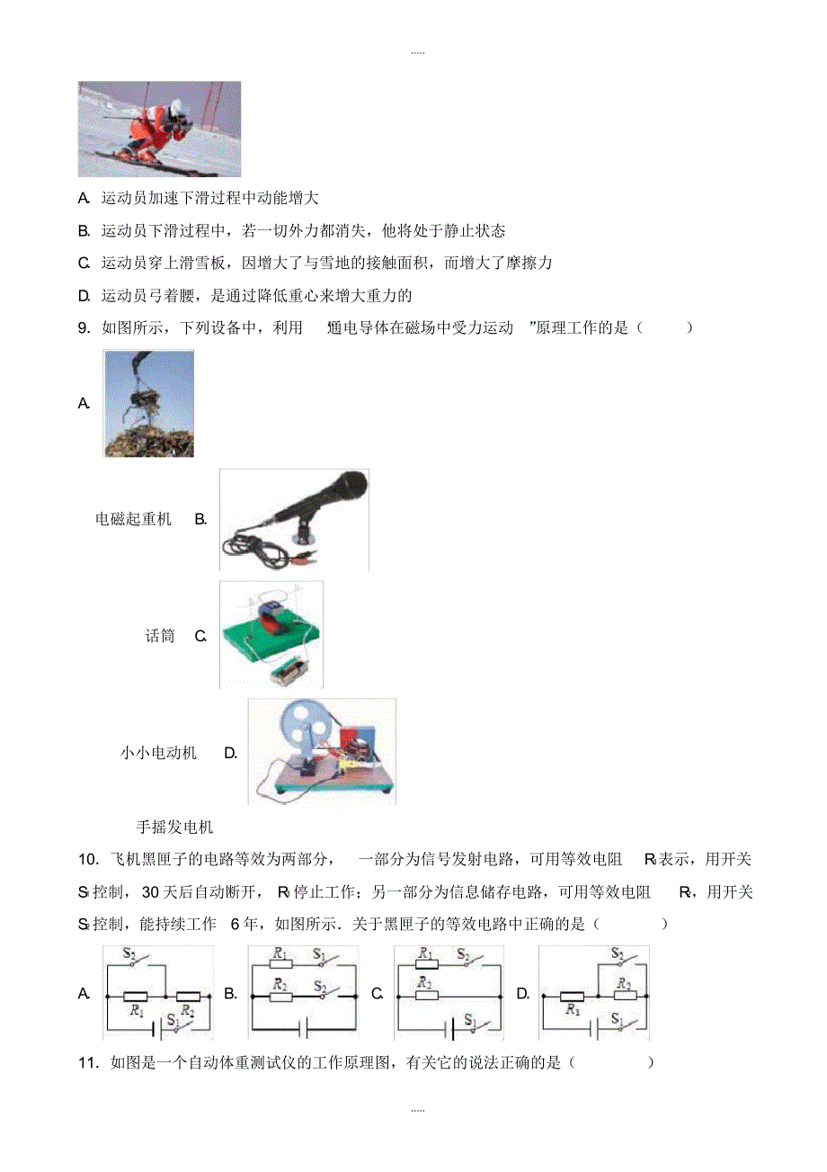 最新2020年无锡市江阴市华士片中考物理模拟试卷(有配套答案)_第3页