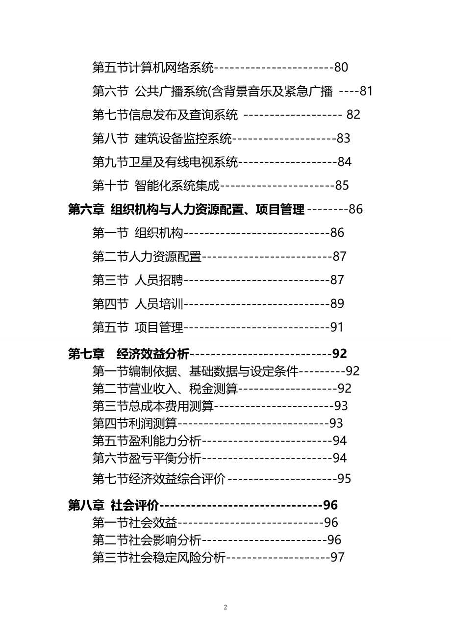 2020投资创办盈利性养老院卓越_第4页