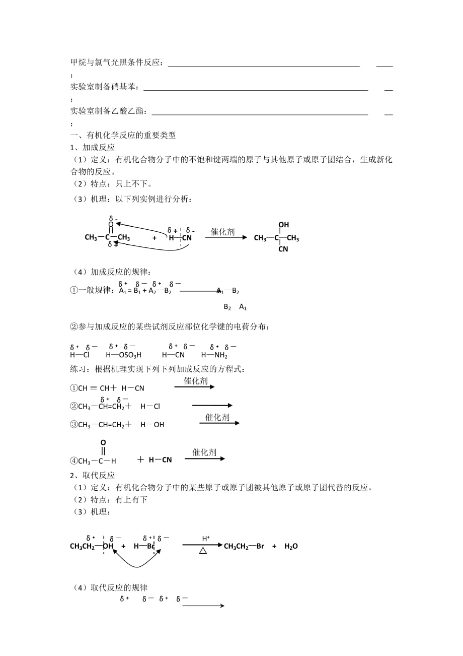 高中化学 有机化学反应类型学案2 鲁科版选修5_第2页