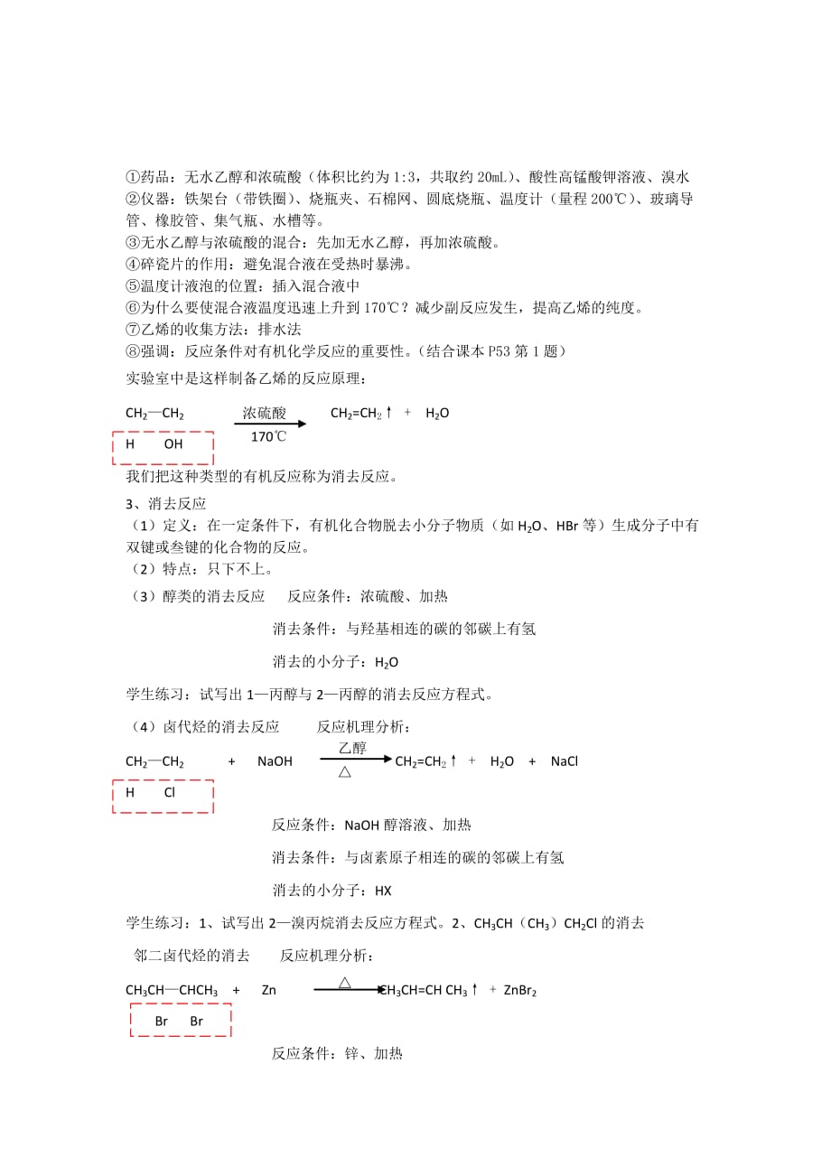 高中化学 有机化学反应类型学案2 鲁科版选修5_第4页