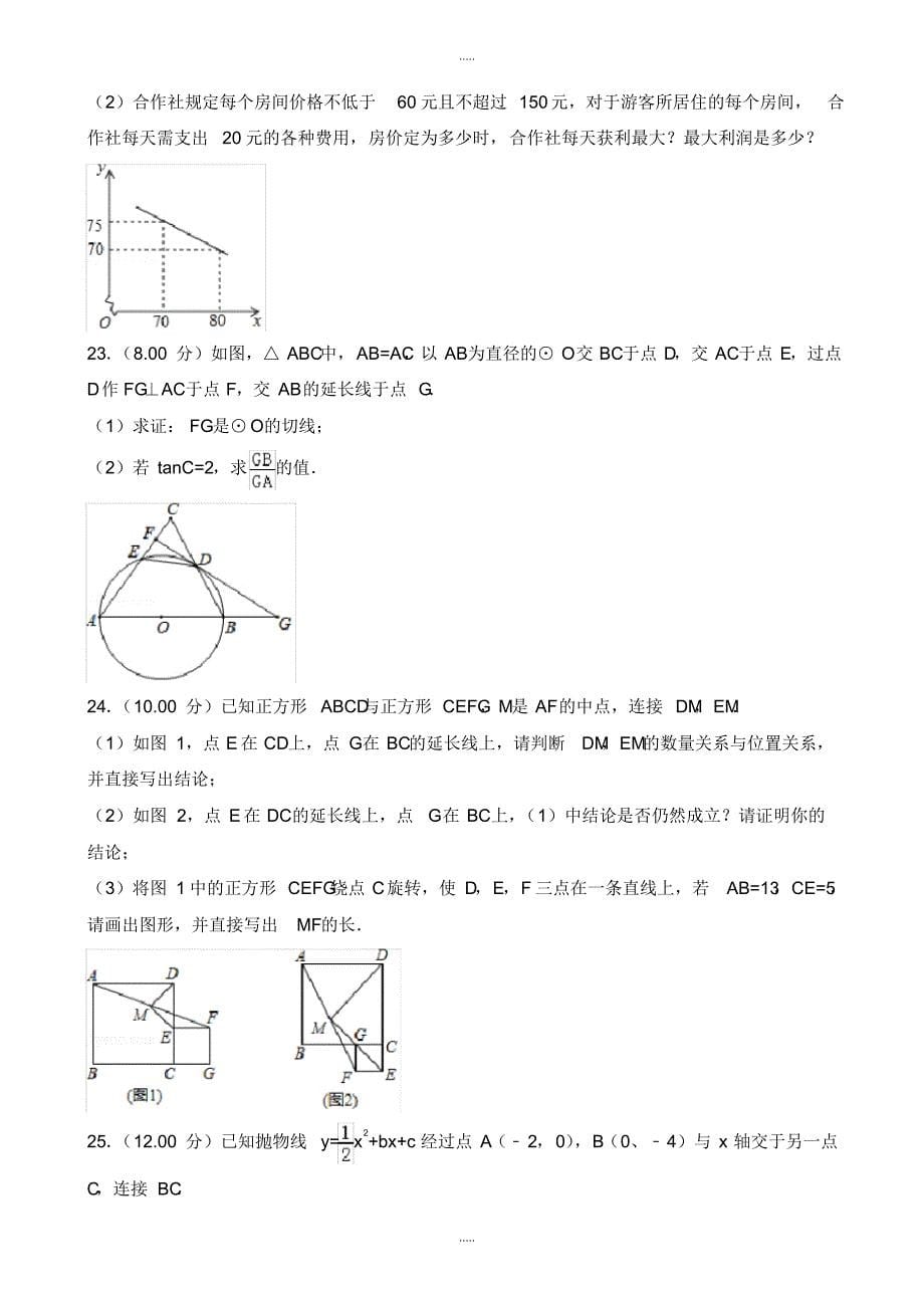 最新2020年湖北省十堰市中考数学模拟试题(有配套答案)(Word版)_第5页